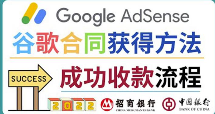 2022年Google Adsense成功收款到银行卡之最全攻略和注意事项