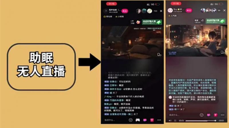 雨声助眠无人直播和胎教类无人直播，哪种更适合做呢？