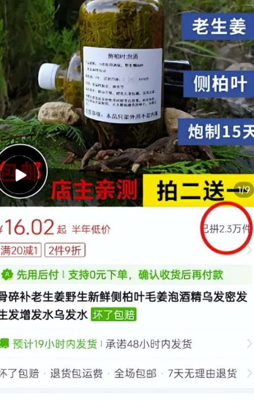 中药熬成洗发水副业项目思路，月销量过万附赠配方，玩法无私分享给你