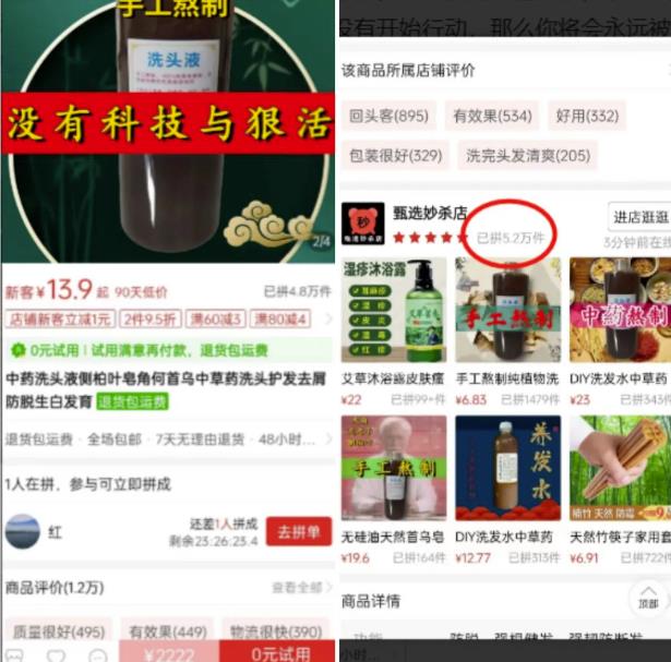 中药熬成洗发水副业项目思路，月销量过万附赠配方，玩法无私分享给你